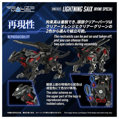 ZOIDS（索斯機獸） REALIZE MODEL ライトニングサイクス アーバイン仕様 模型 1/100 RMZ-023