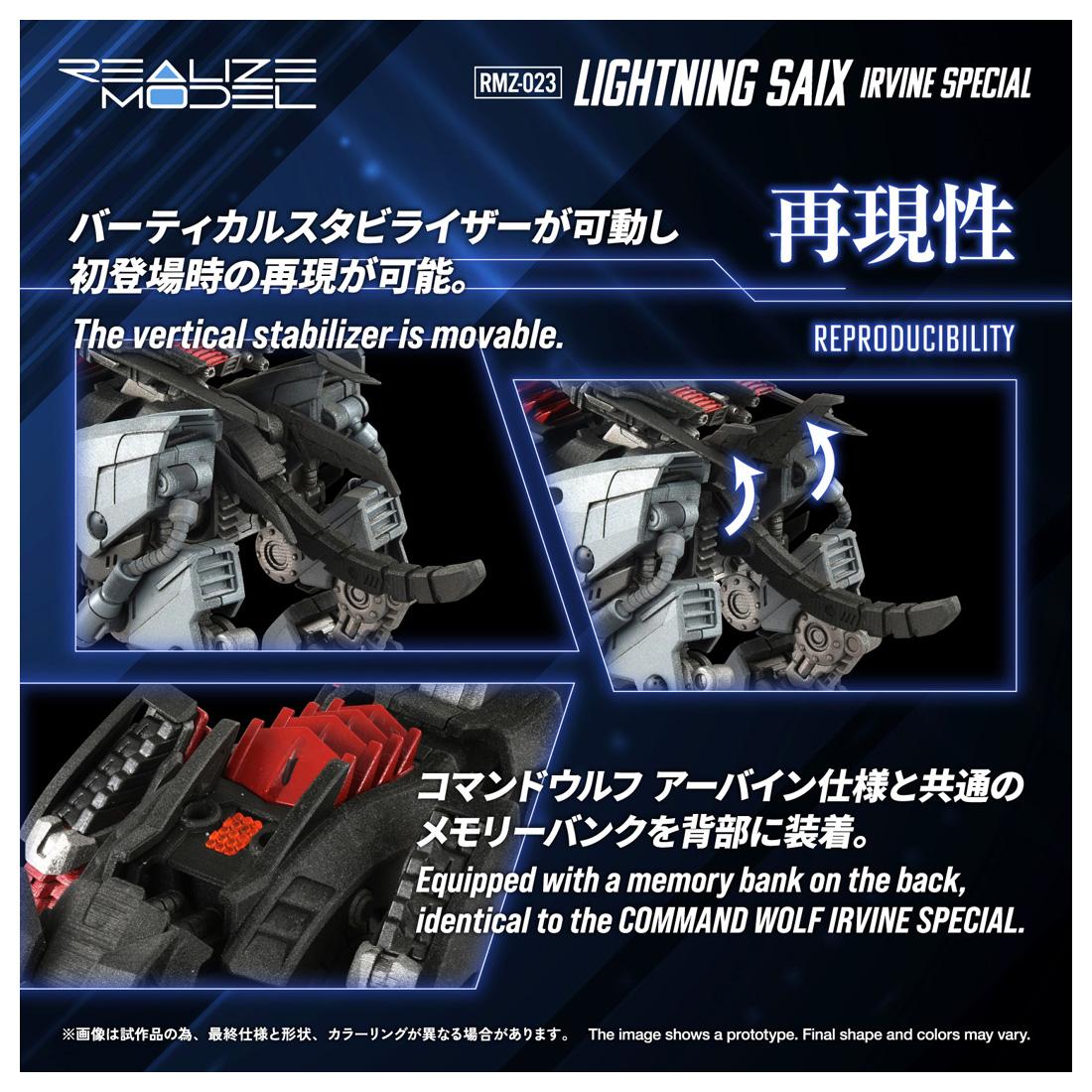 ZOIDS（索斯機獸） REALIZE MODEL ライトニングサイクス アーバイン仕様 模型 1/100 RMZ-023