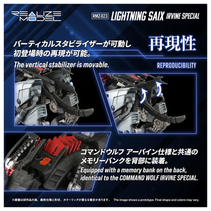 ZOIDS（索斯機獸） REALIZE MODEL ライトニングサイクス アーバイン仕様 模型 1/100 RMZ-023