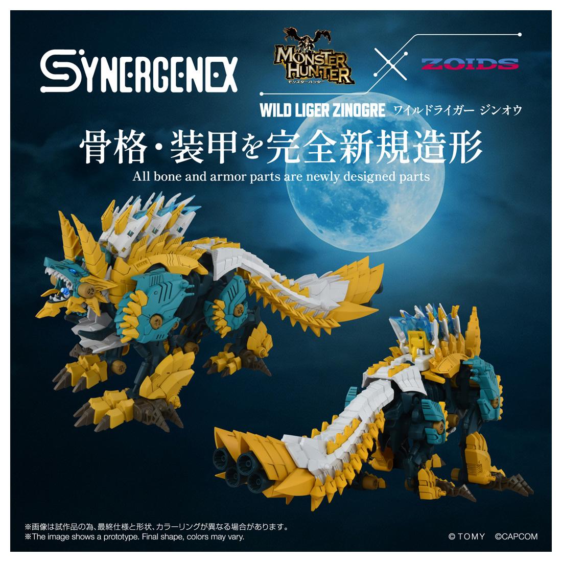 《怪物獵人物語》×《索斯機獸》 SYNERGENEX系列 ワイルドライガー ジンオウ 周邊款