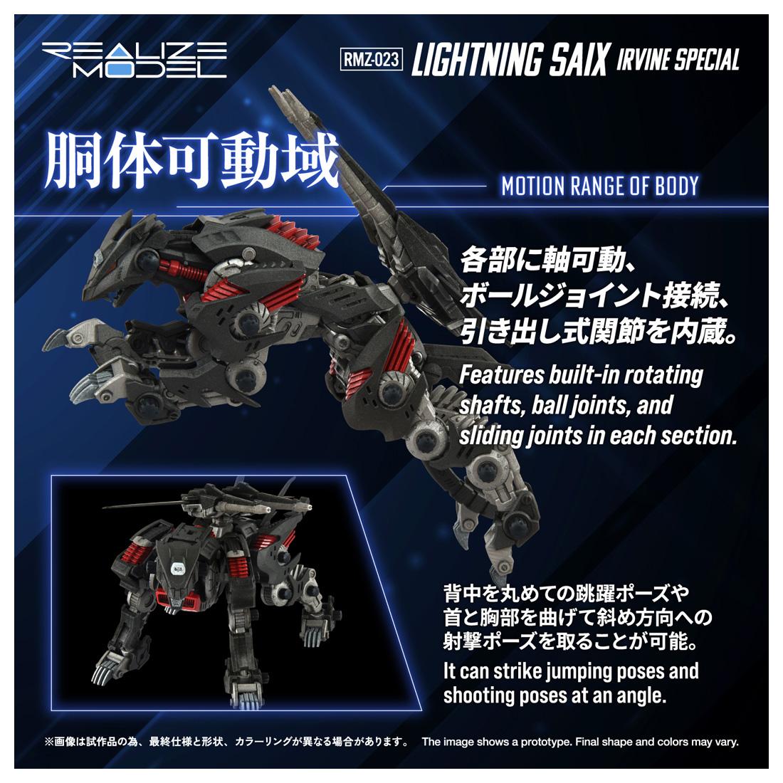 ZOIDS（索斯機獸） REALIZE MODEL ライトニングサイクス アーバイン仕様 模型 1/100 RMZ-023