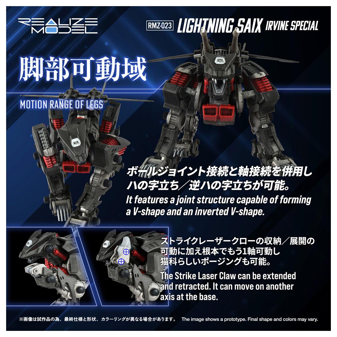 ZOIDS（索斯機獸） REALIZE MODEL ライトニングサイクス アーバイン仕様 模型 1/100 RMZ-023
