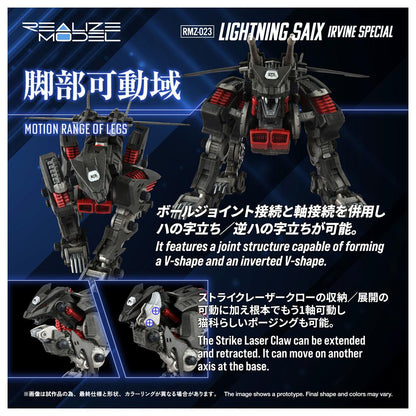 ZOIDS（索斯機獸） REALIZE MODEL ライトニングサイクス アーバイン仕様 模型 1/100 RMZ-023