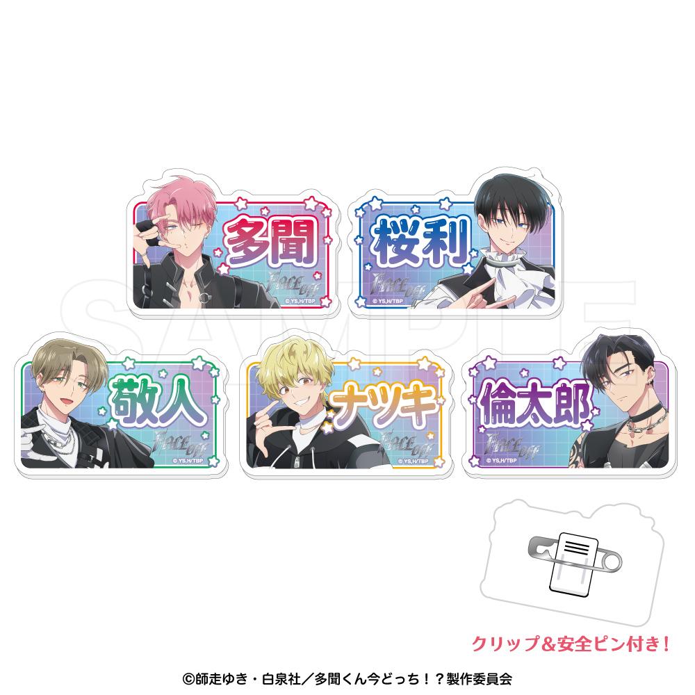 多聞くん今どっち！？（多聞君現在在哪！？） 姓名夾徽章盲包系列 完整套裝 5個裝