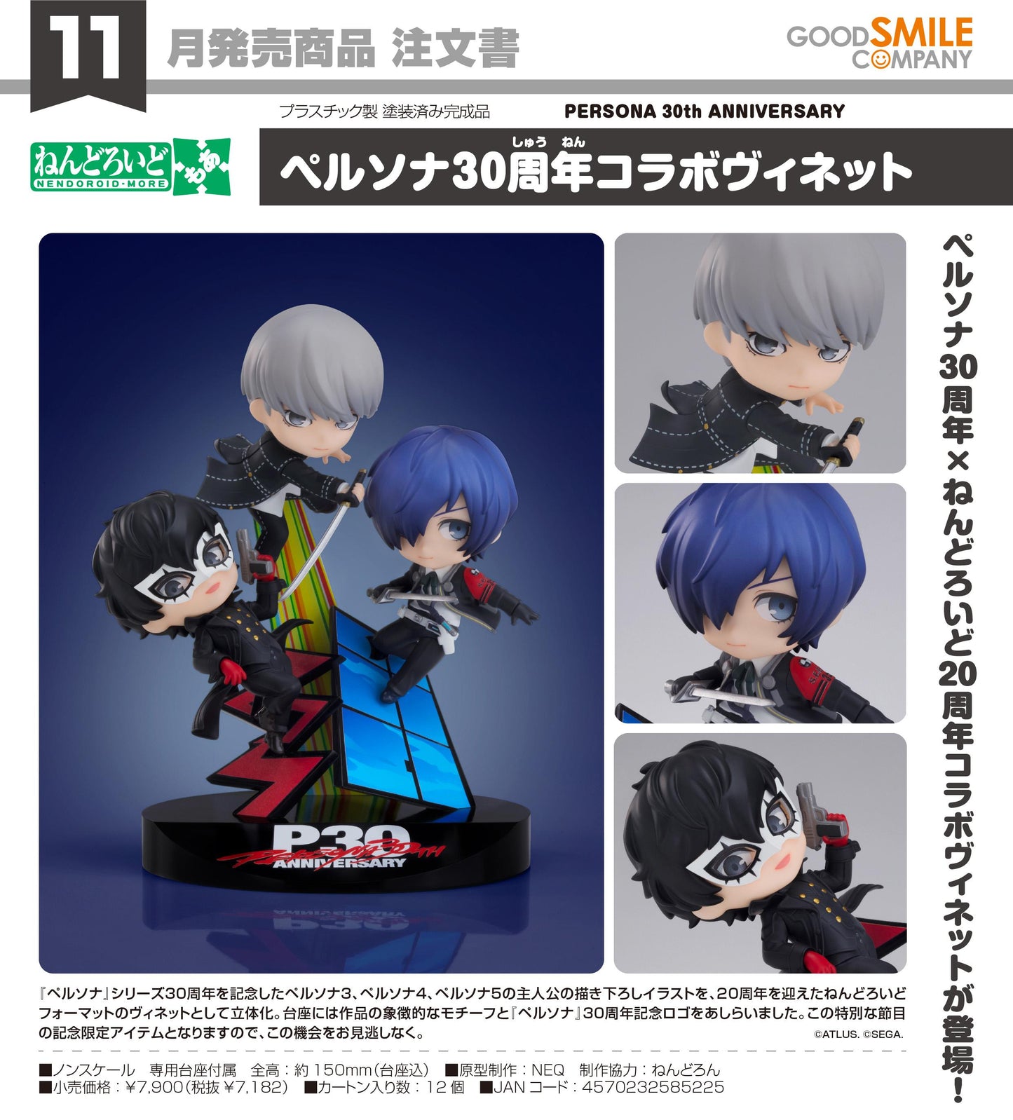 PERSONA 30th ANNIVERSARY（女神異聞錄30週年） Nendoroid More系列 合作場景擺件