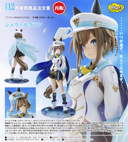 《賽馬娘》 シュヴァルグラン 周邊