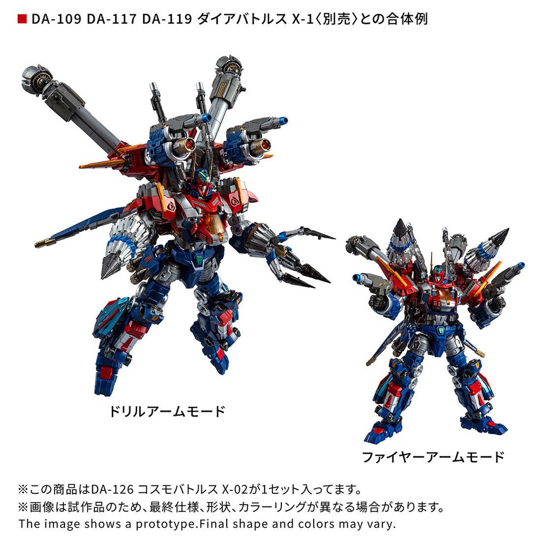 《Diaclone》 DA-126 コスモバトルスX-02 模型