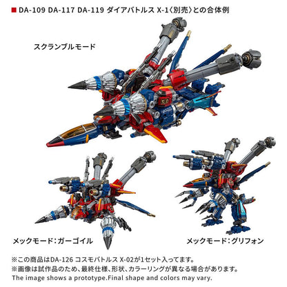 《Diaclone》 DA-126 コスモバトルスX-02 模型