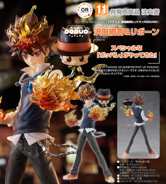 《家庭教師HITMAN REBORN!》 POP UP PARADE SP 系列 沢田綱吉&リボーン 手辦