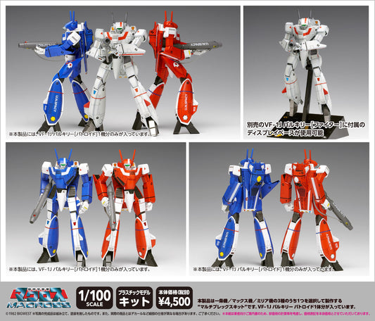 《超時空要塞 Macross》 VF-1J バルキリー バトロイド 多功能款