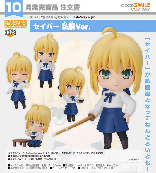 《Fate/stay night》（命運之夜） 黏土人系列 セイバー 手辦 私服Ver.