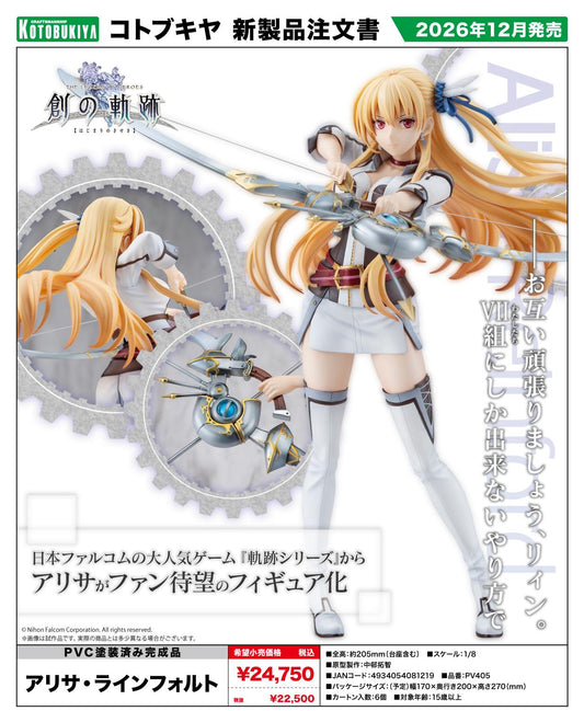 英雄伝説 創の軌跡（英雄傳說 創之軌跡） アリサ・ラインフォルト