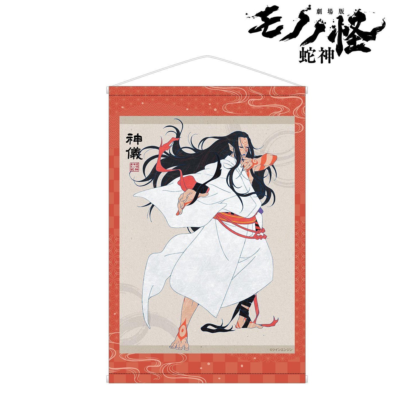 劇場版《怪化貓》（怪化貓） 第三章蛇神 神儀 B2掛布