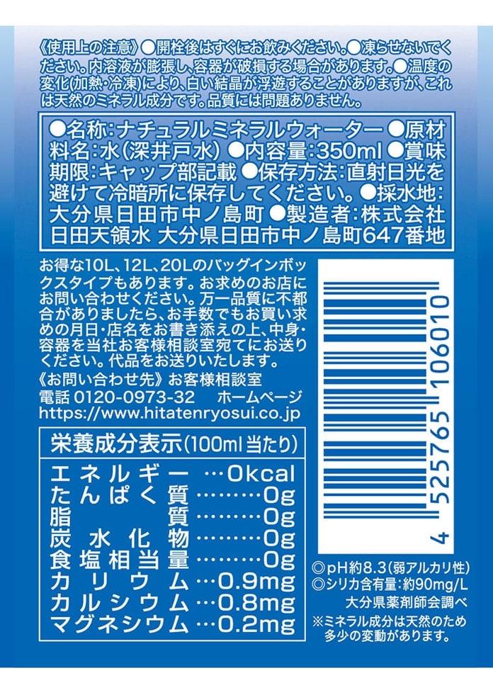 日田天領水 350ml×24瓶 飲用水