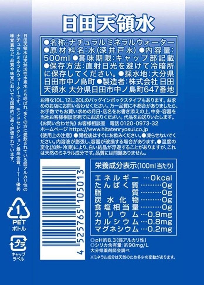 日田天領水 500ml×24瓶裝 瓶裝水