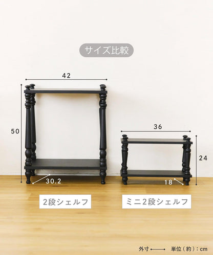 《WEB限定商品》ミニ2段シェルフ/ブラックアンティーク