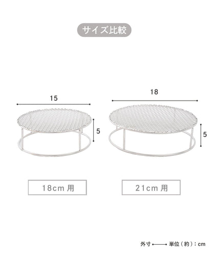 せいろ21cm用ステンレスすのこ