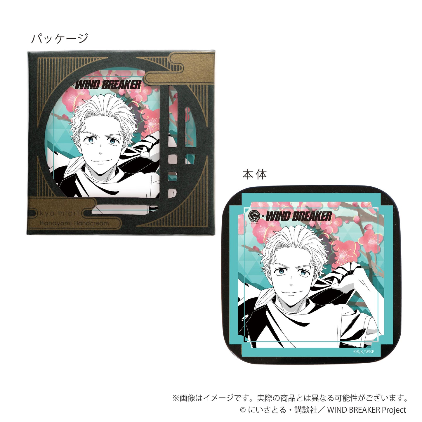 WIND BREAKER_ハンドクリーム 梅宮一