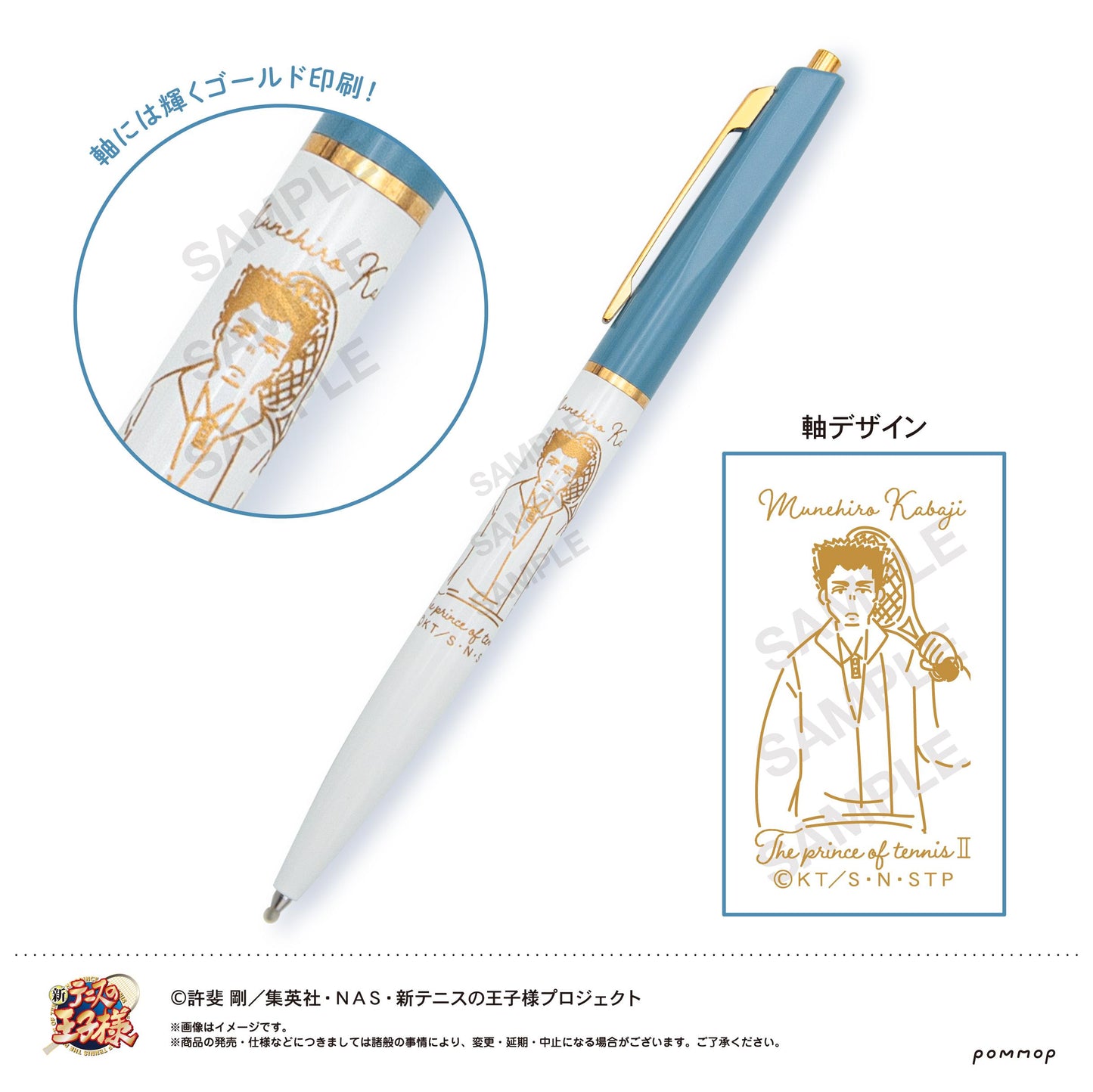 新テニスの王子様_ボールペン-ゆるスタ 氷帝-（G 樺地崇弘）
