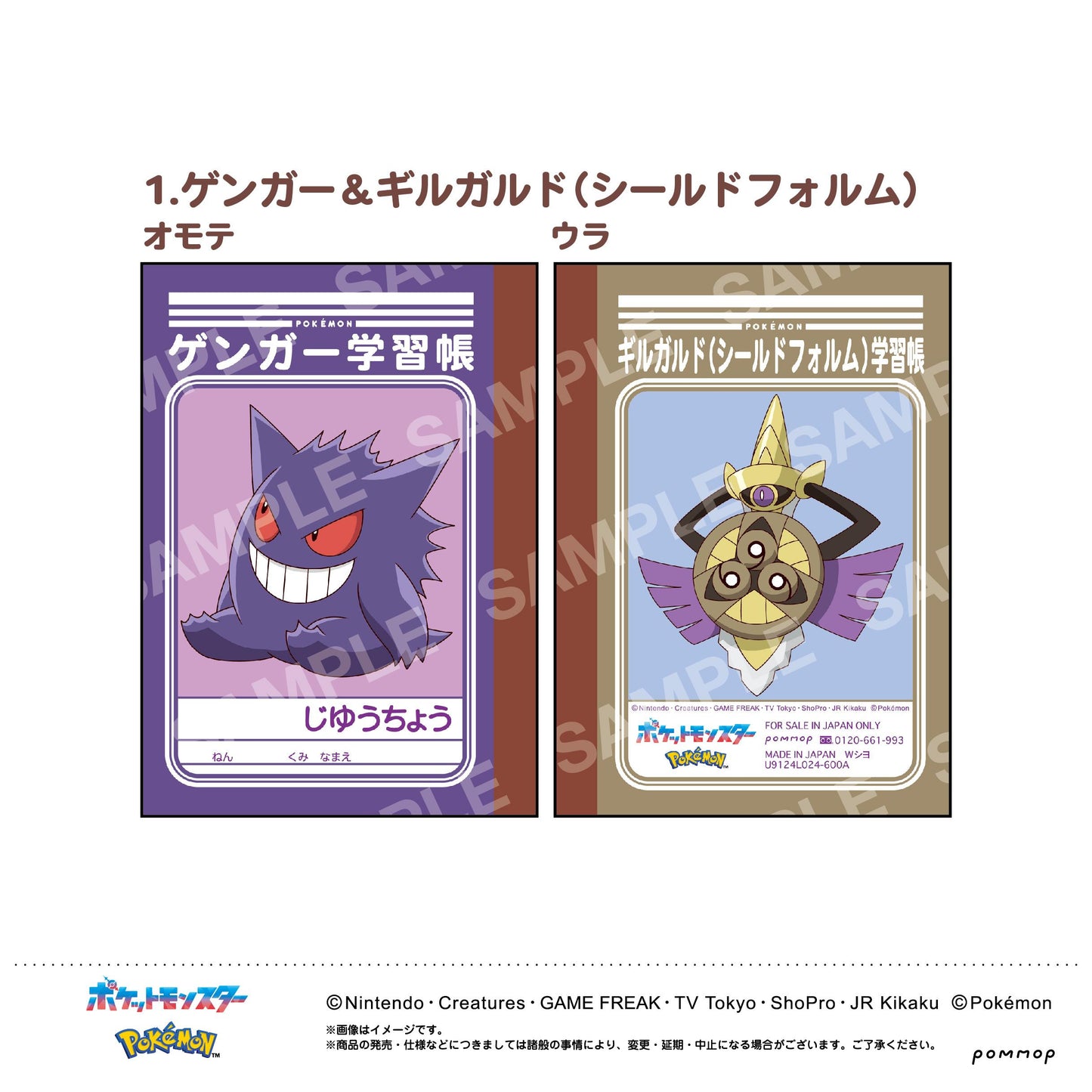 ポケットモンスター_ミニ学習帳セット 第9弾 B