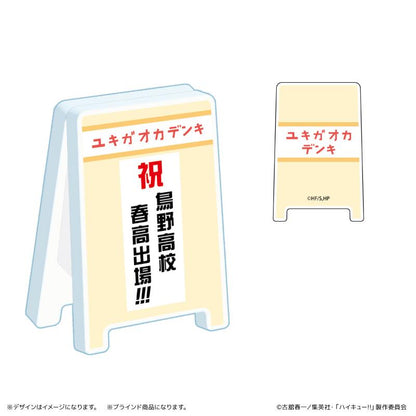 ハイキュー!!_看板クリップコレクション 全4種 【BOX／4個入り】