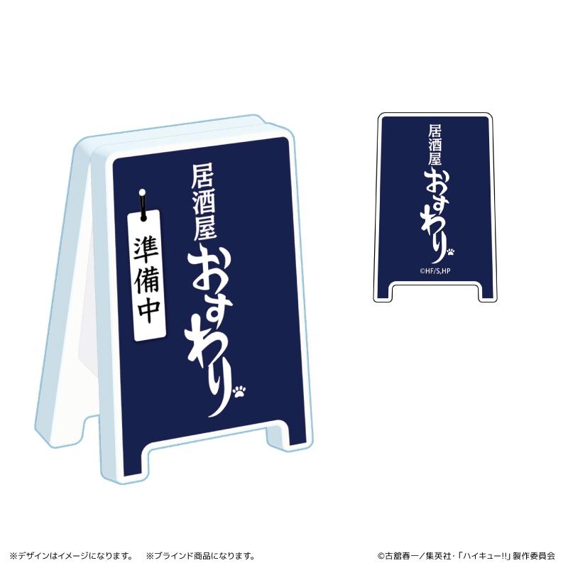 ハイキュー!!_看板クリップコレクション 全4種 【BOX／4個入り】