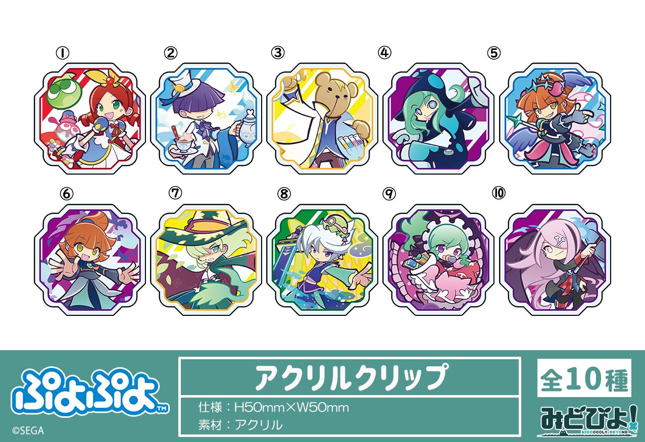 ぷよぷよ_アクリルクリップ ひめりんご