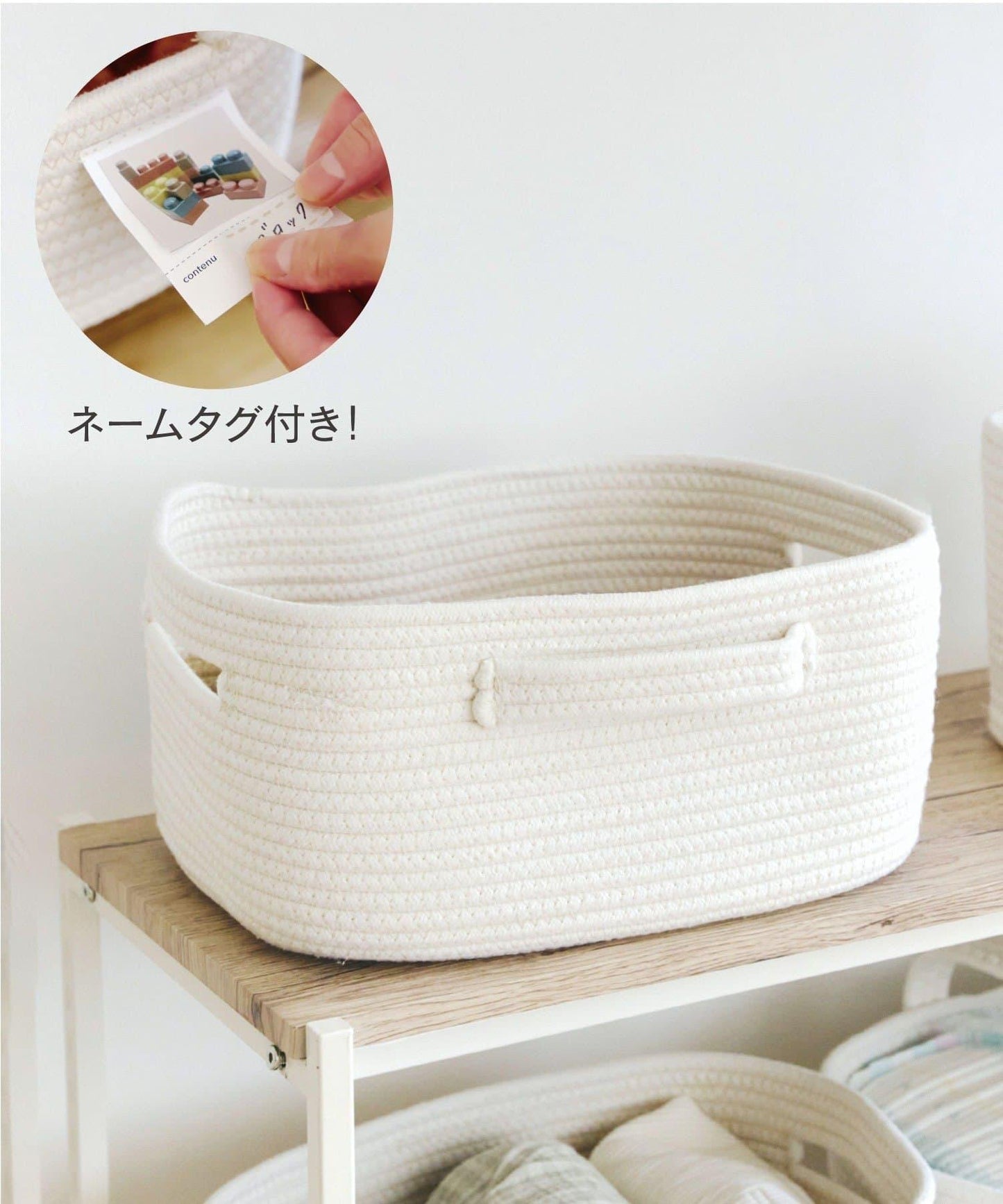 ネームタグ付ロープバスケット:M/おうちに似合うこども想い収納
