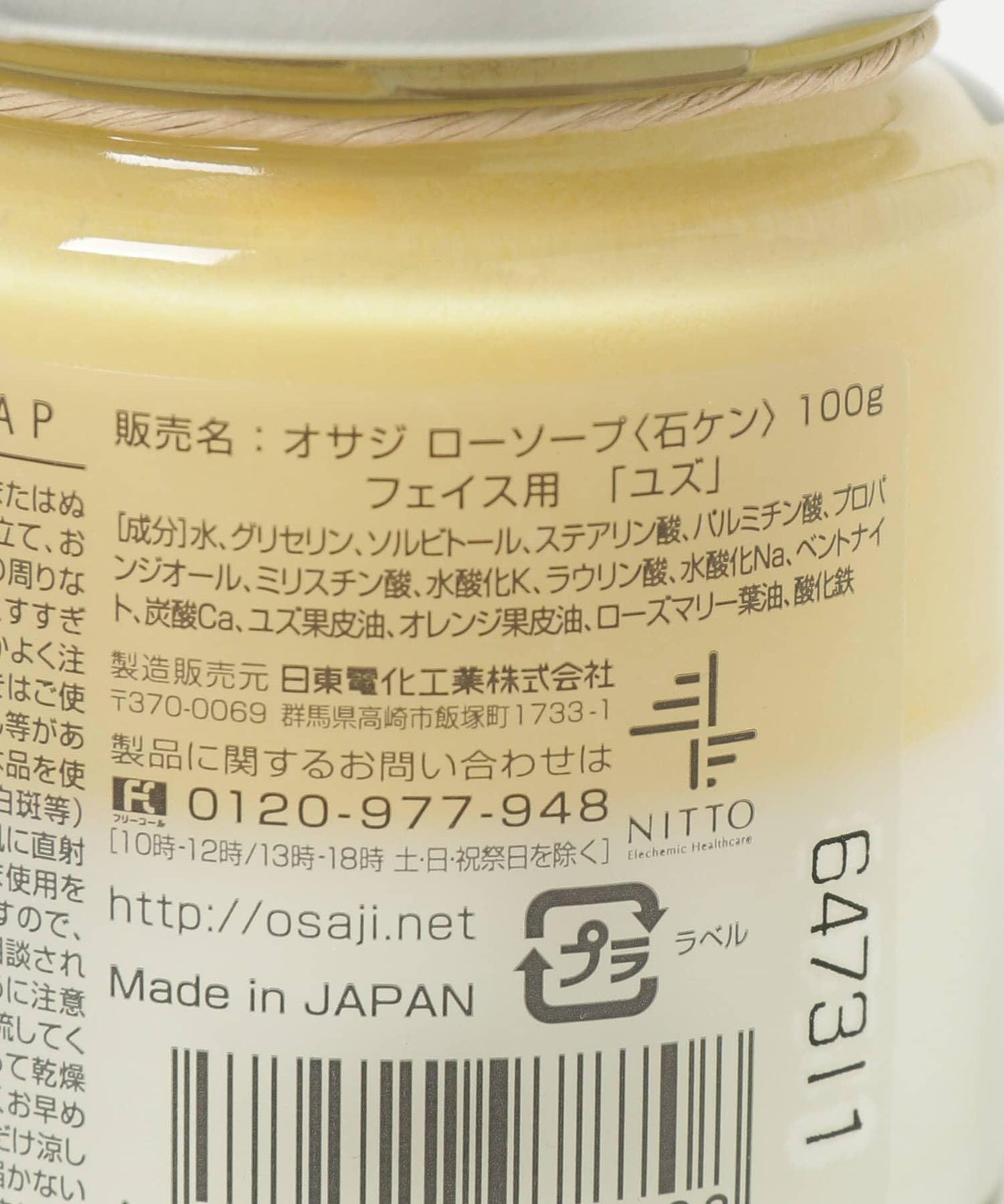 OSAJI ローソープ Yuzu