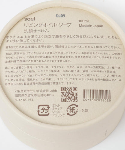 soel 生せっけん