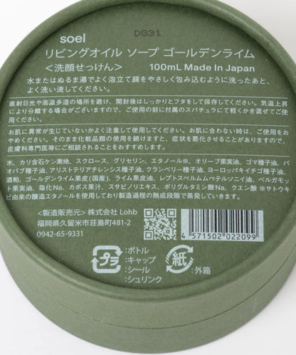 soel 生せっけんゴールデンライム
