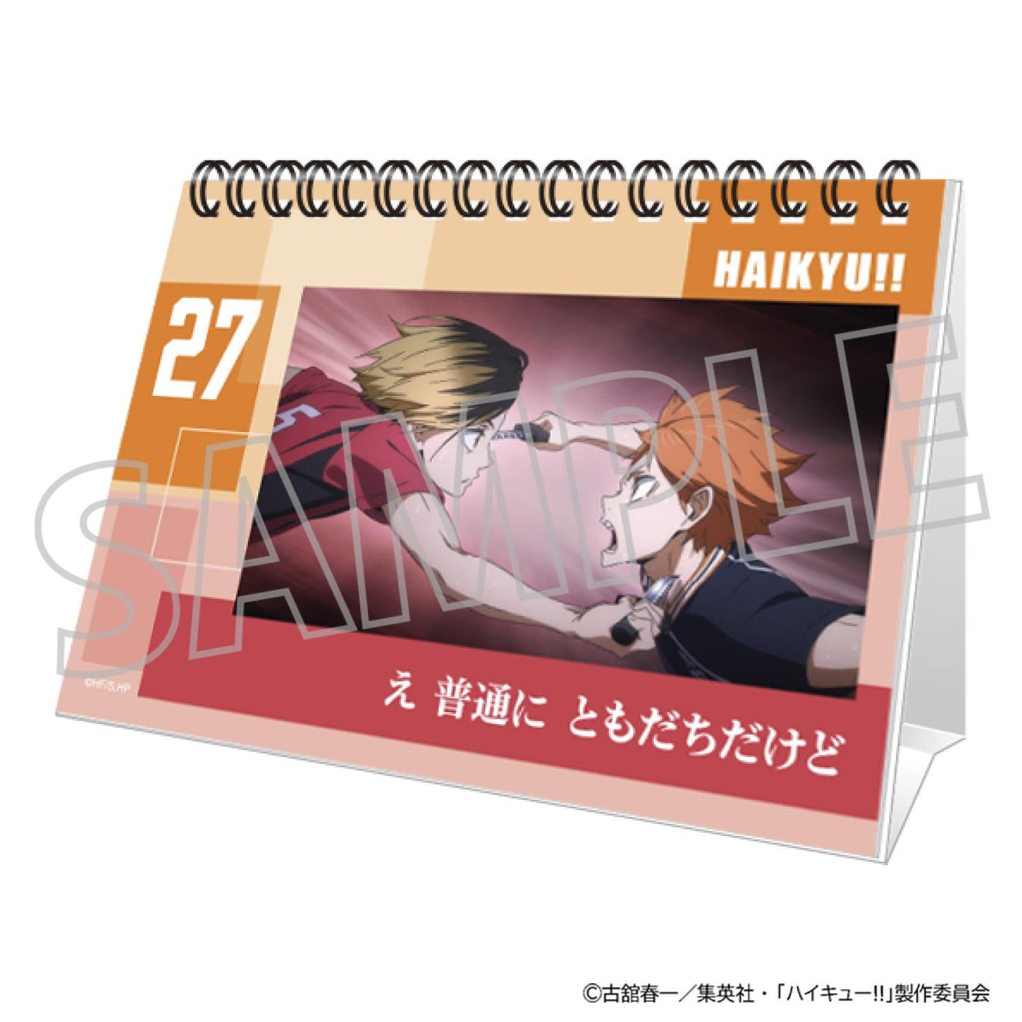 ハイキュー!!_日めくりカレンダー