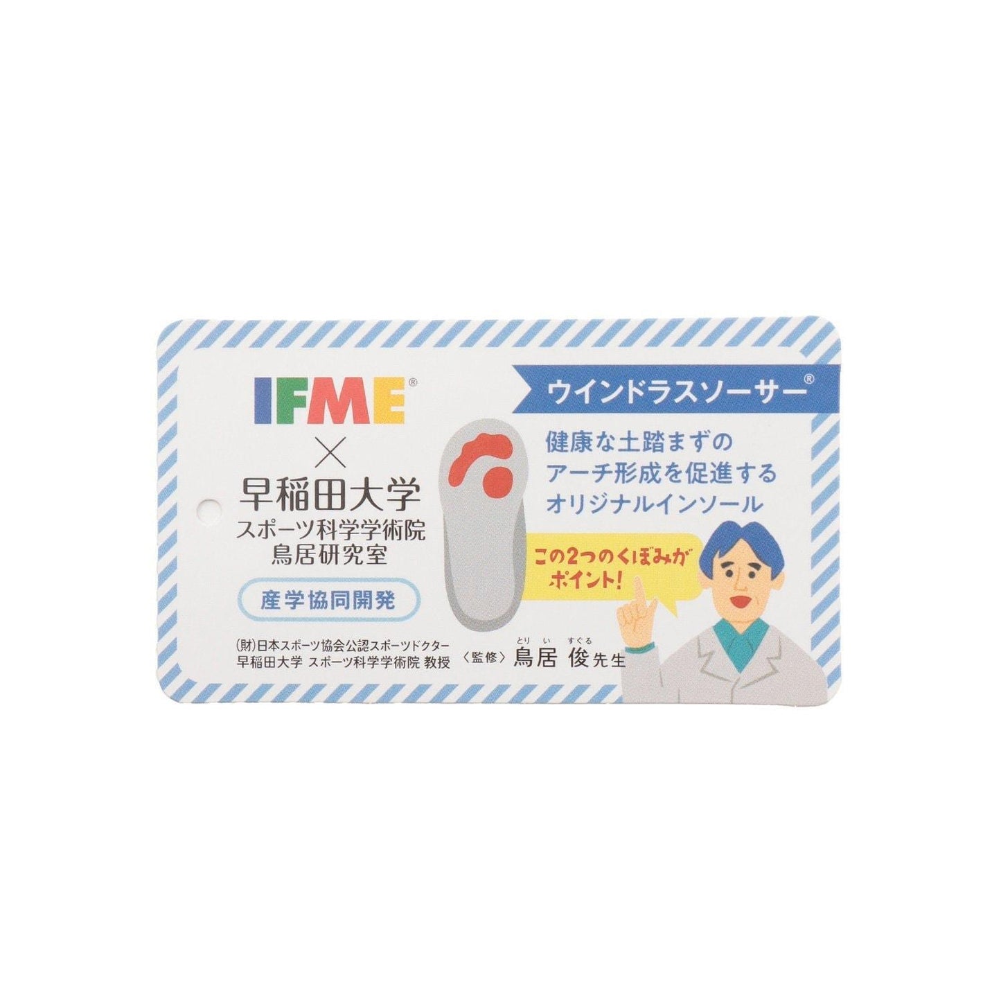 IFME×TRAIN スニーカー