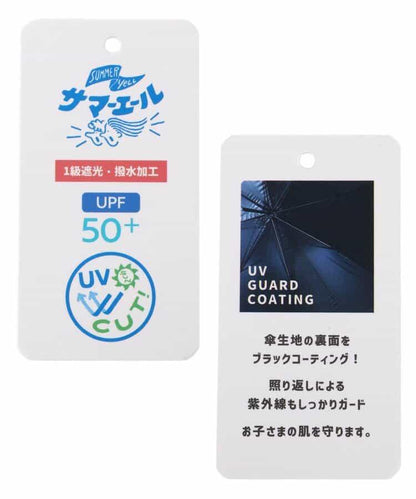 【サマーエール】晴雨兼用UVアンブレラ_UVカット_撥水加工