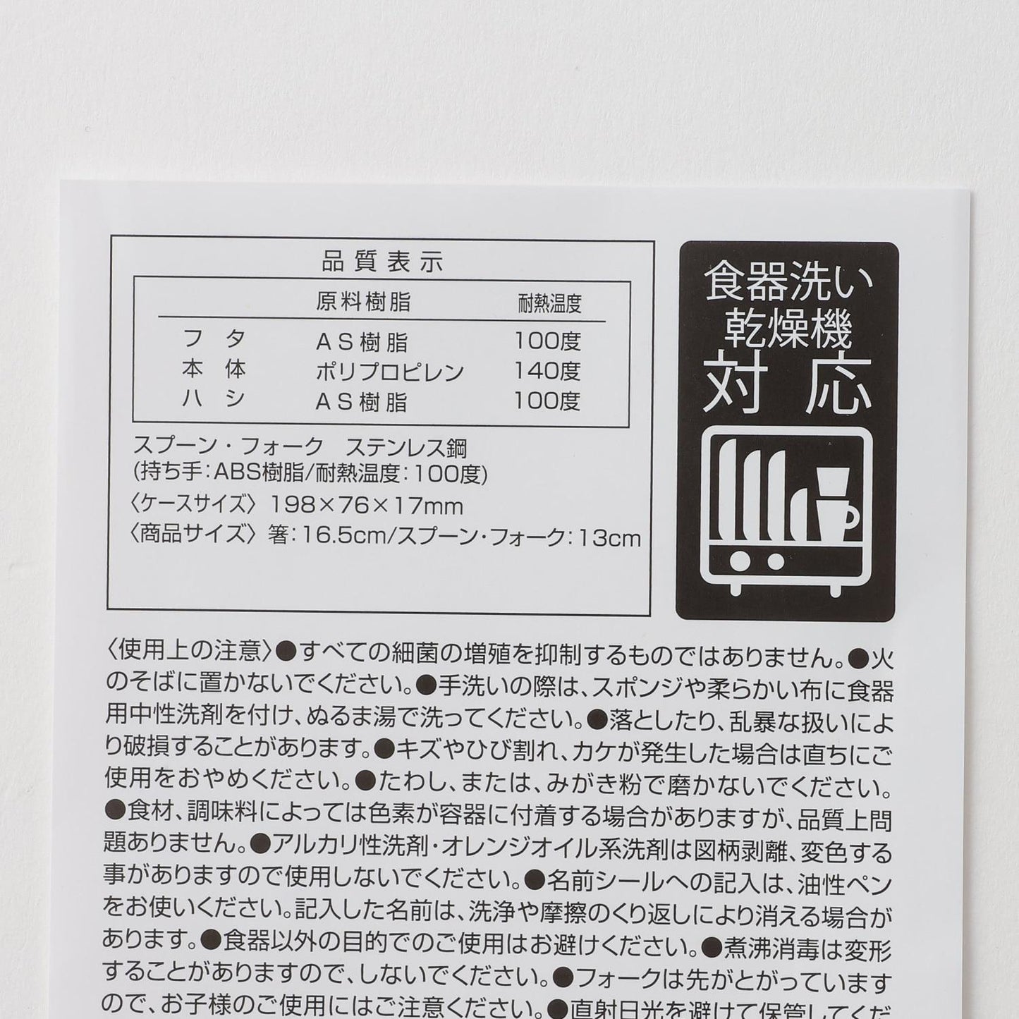 【食洗機対応】【抗菌】カトラリーセット