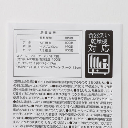 【食洗機対応】【抗菌】カトラリーセット
