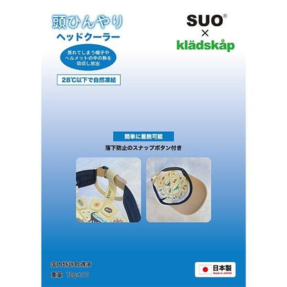 【SUO】ヘッドクーラー