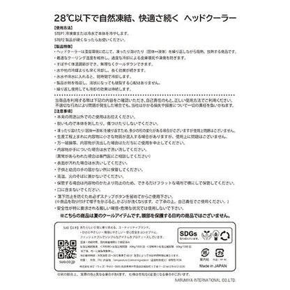 【SUO】ヘッドクーラー