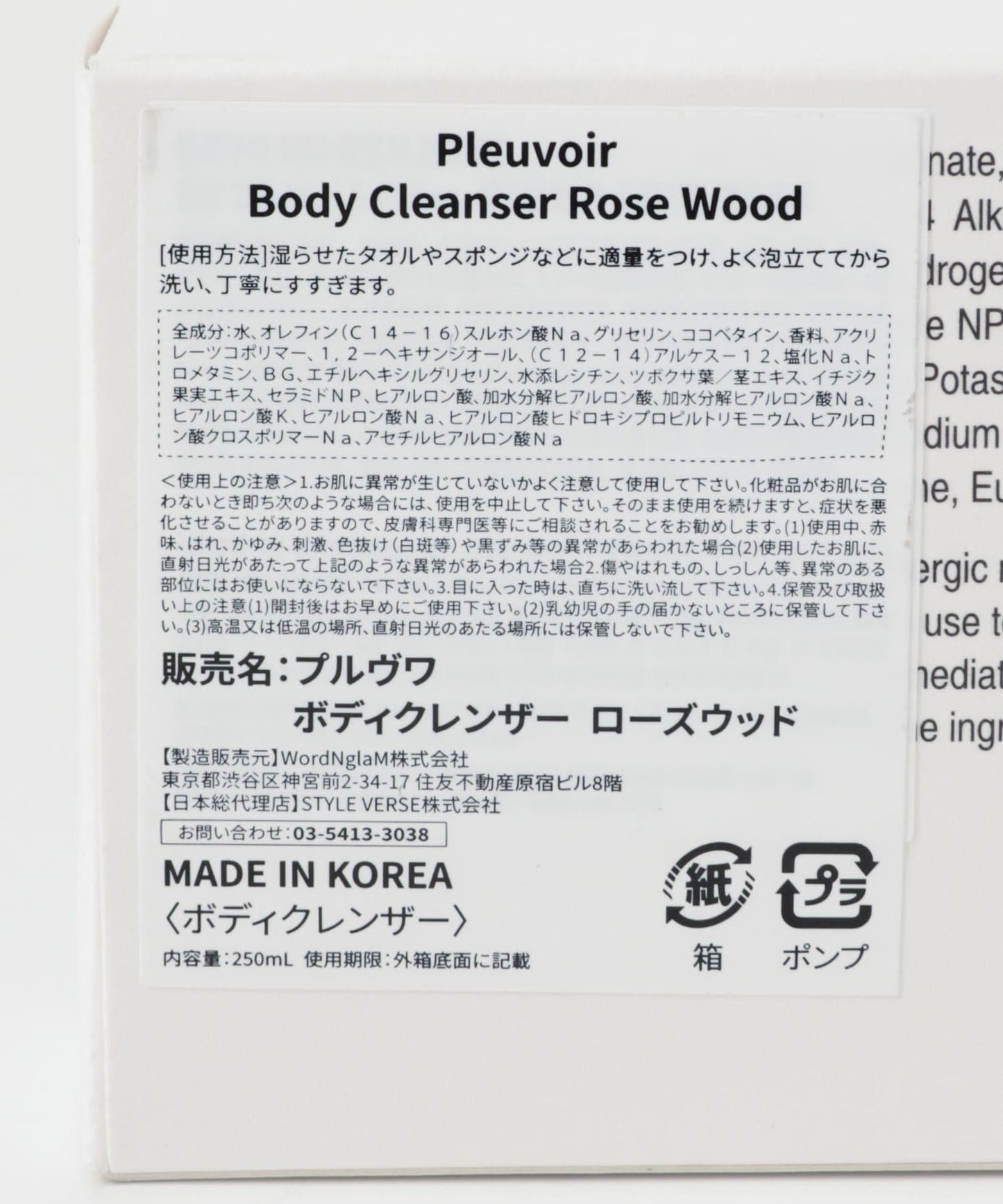 Pleuvoir Body Cleanser