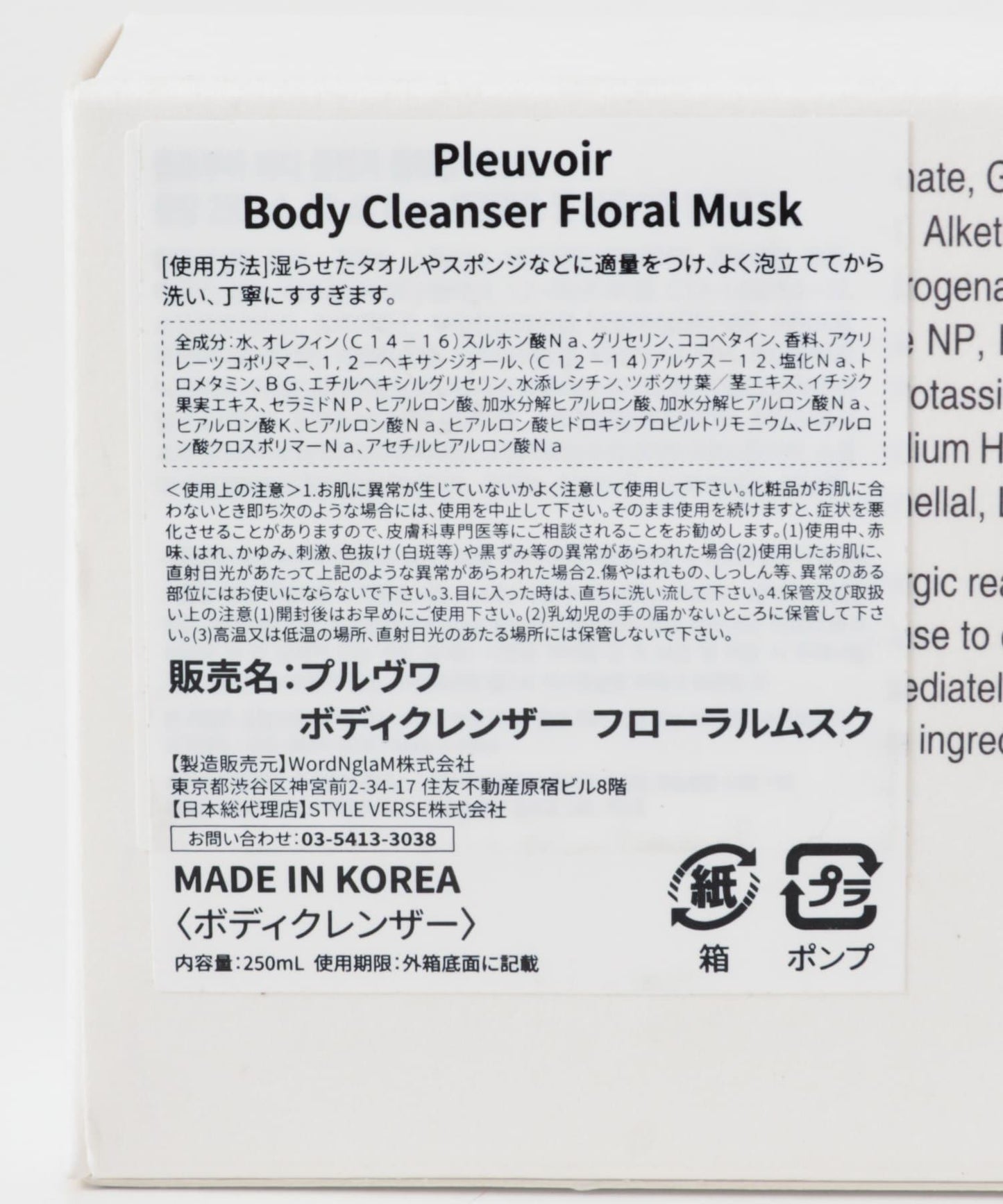 Pleuvoir Body Cleanser