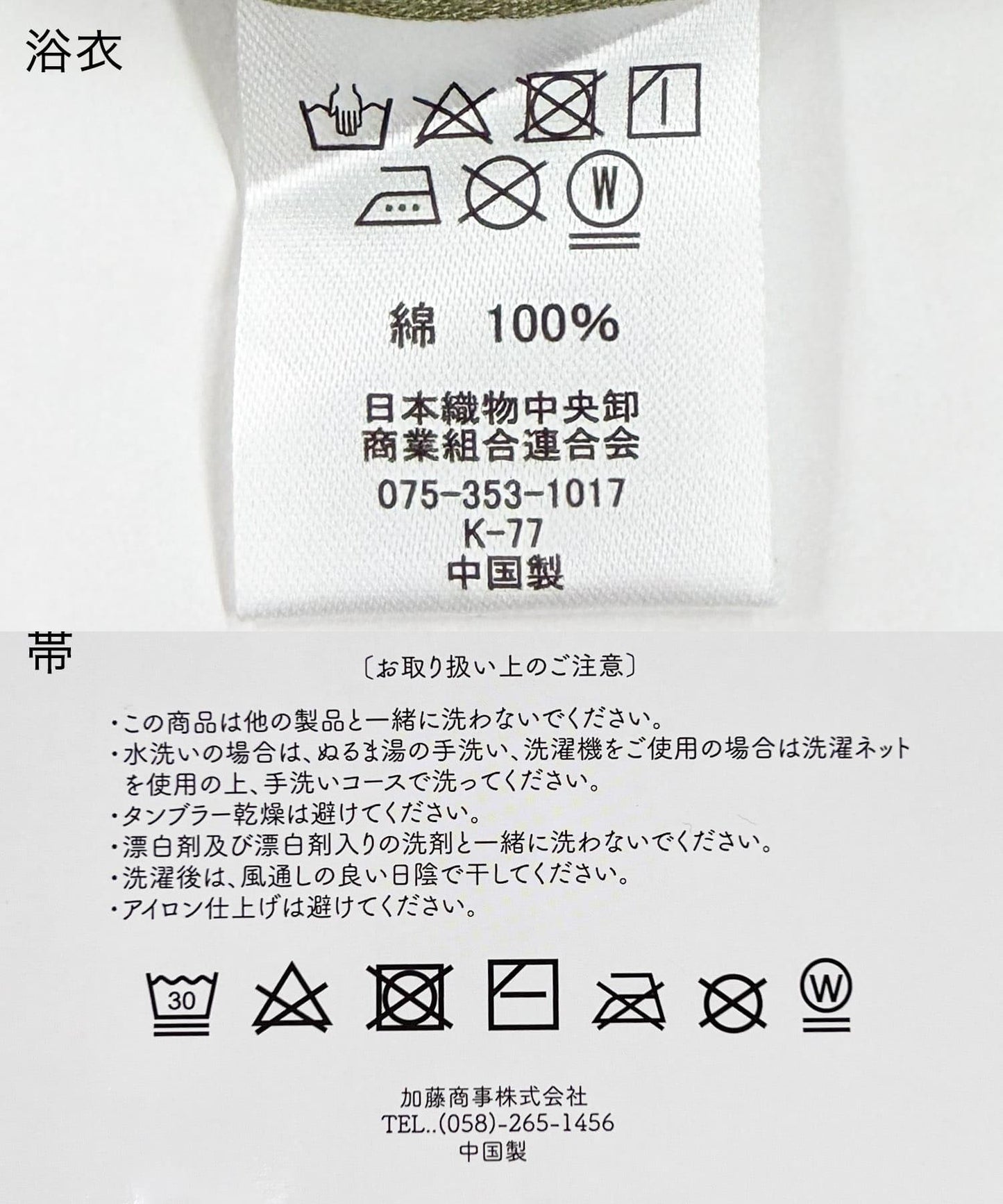 『WEB/一部店舗限定』浴衣3点セット