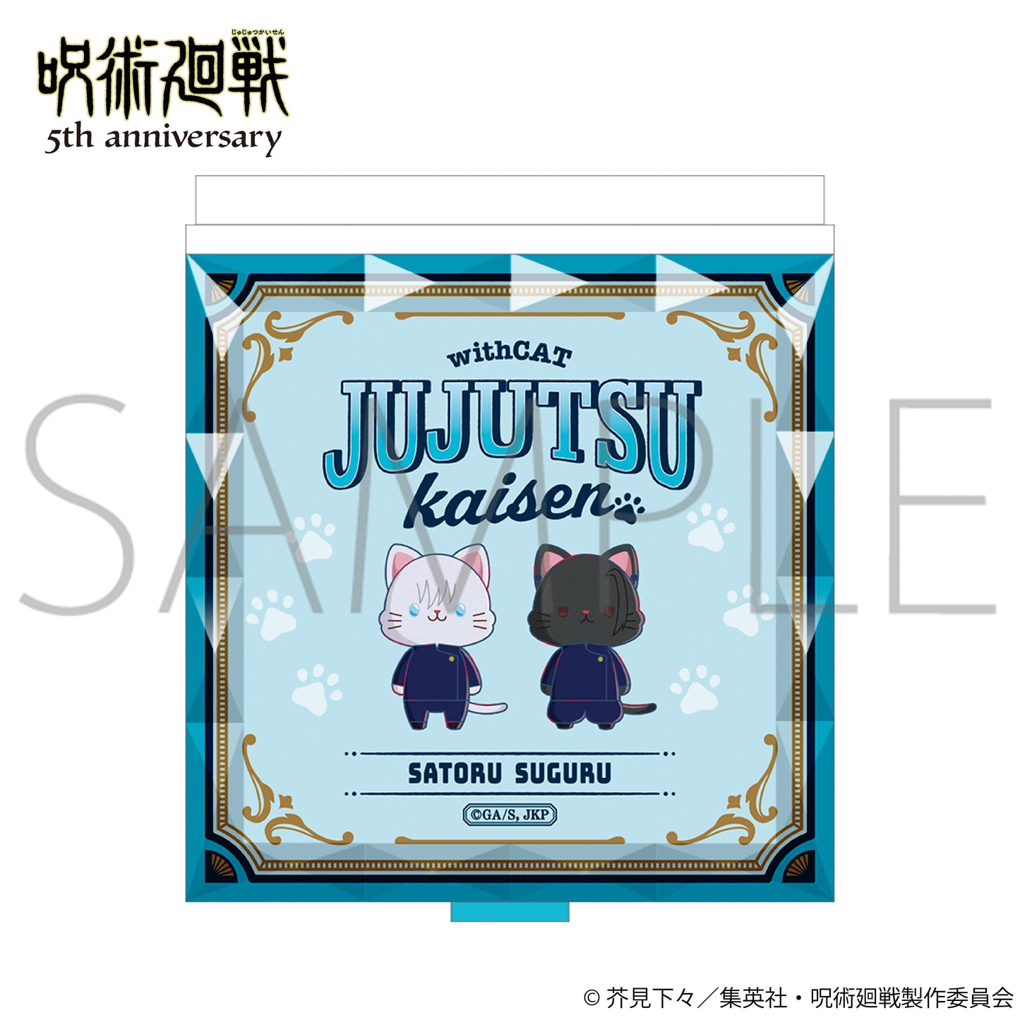 呪術廻戦 5周年_ withCAT illustration Ver. ジュエルミラー／懐玉・玉折