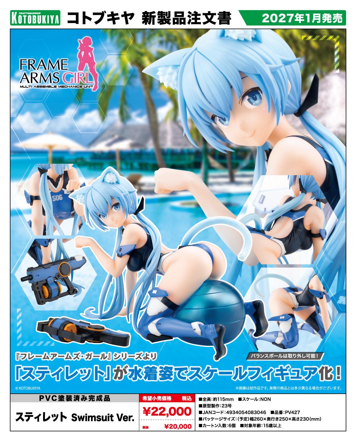 フレームアームズ・ガール_スティレット Swimsuit Ver.