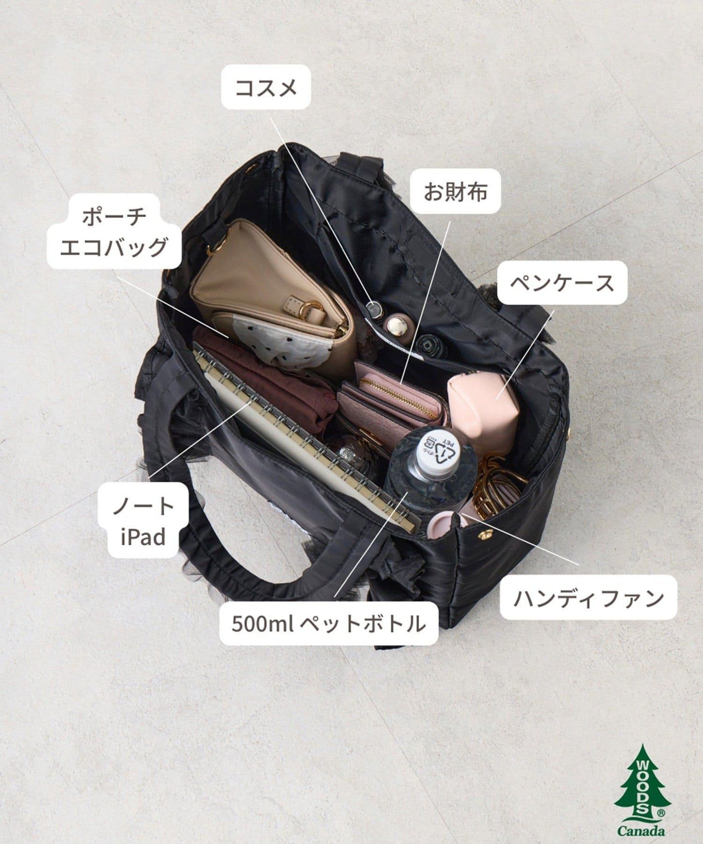 【WOODS × natural couture】ショルダー付きフリルトートバッグ