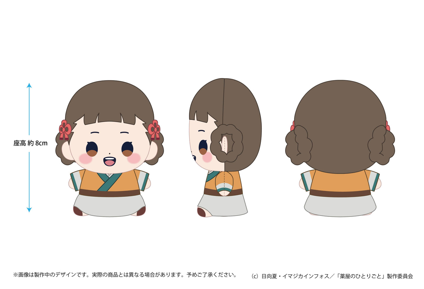 薬屋のひとりごと_もっちび ぬいぐるみ 小蘭