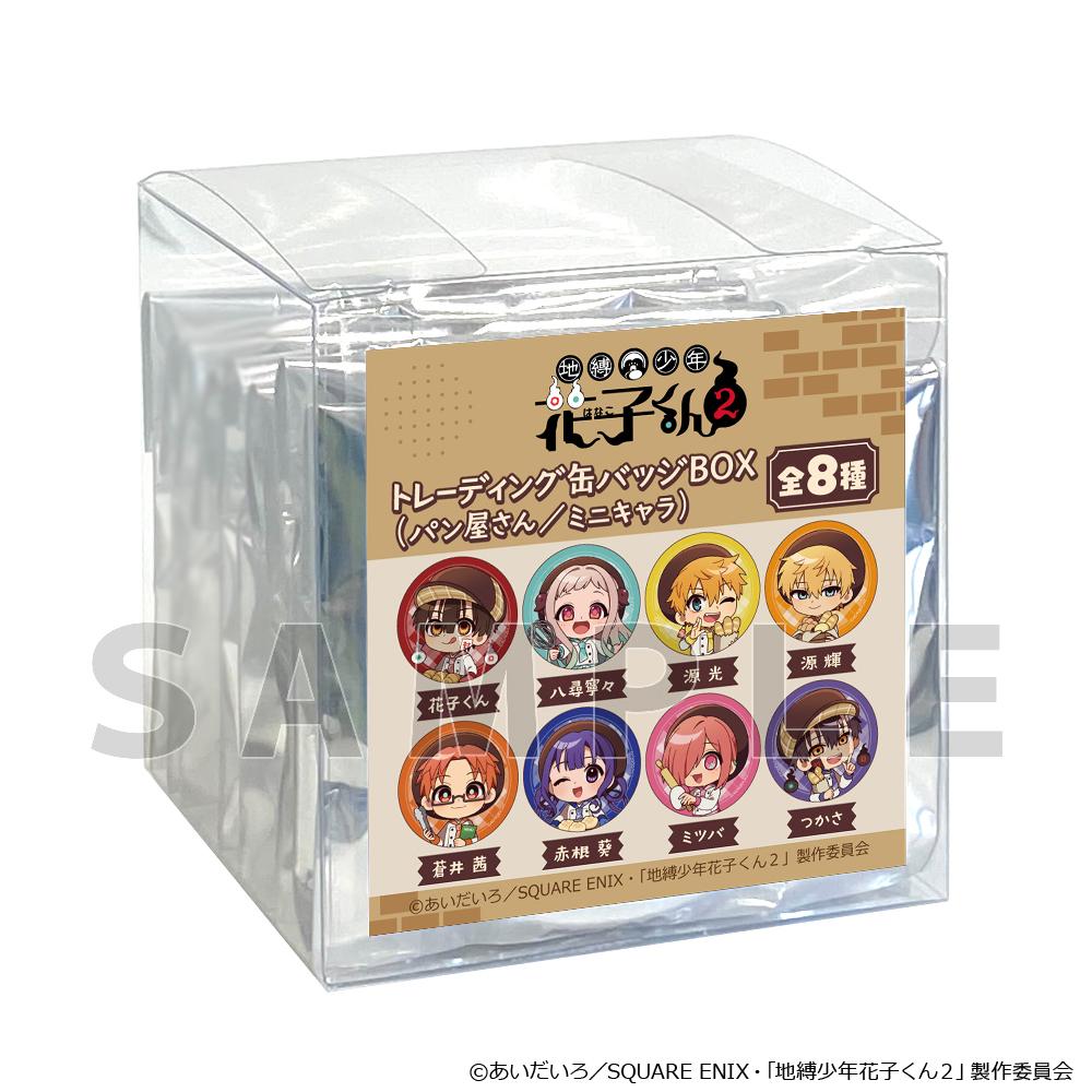 地縛少年花子くん2_トレーディング缶バッジ(パン屋さん/ミニキャラ)　【BOX／8個入り】