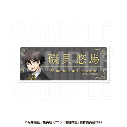 暗殺教室（暗殺教室） 磯貝悠馬 姓名夾