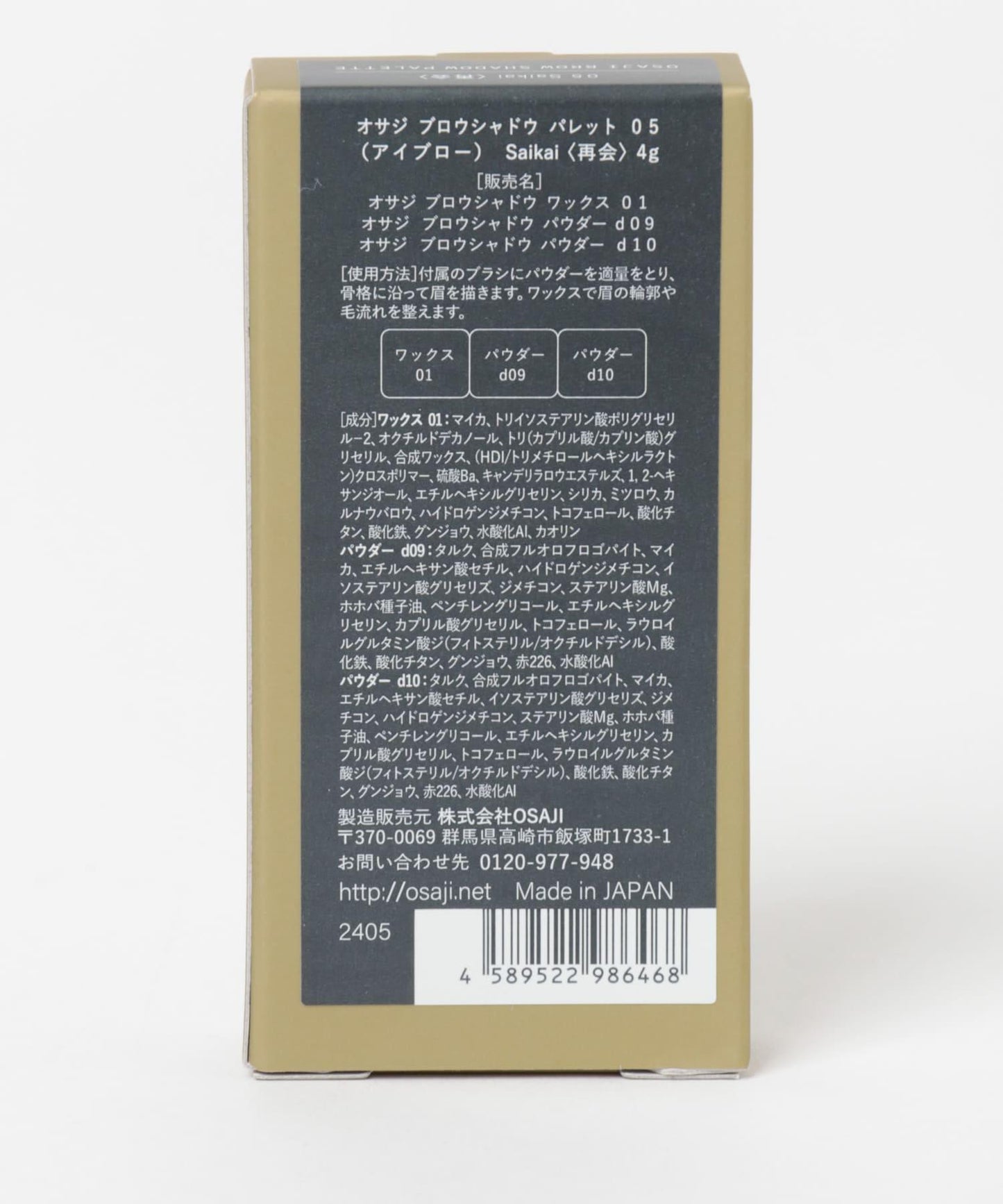 OSAJI 眉部眼影盤
