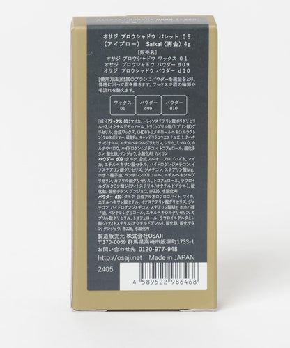 OSAJI 眉部眼影盤