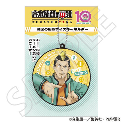 斉木楠雄のΨ難（齊木楠雄的災難） 燃堂的搭檔語音鑰匙扣